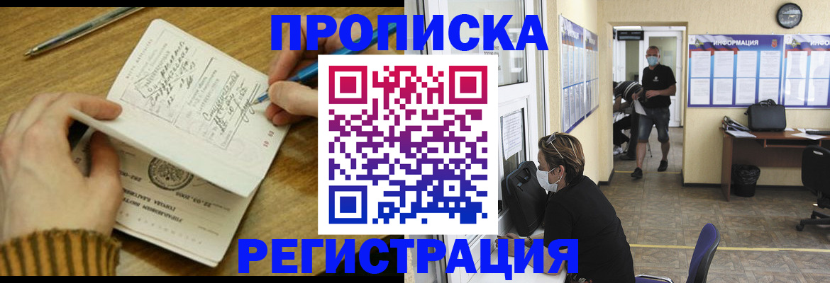 прописка для кредита в Боровске