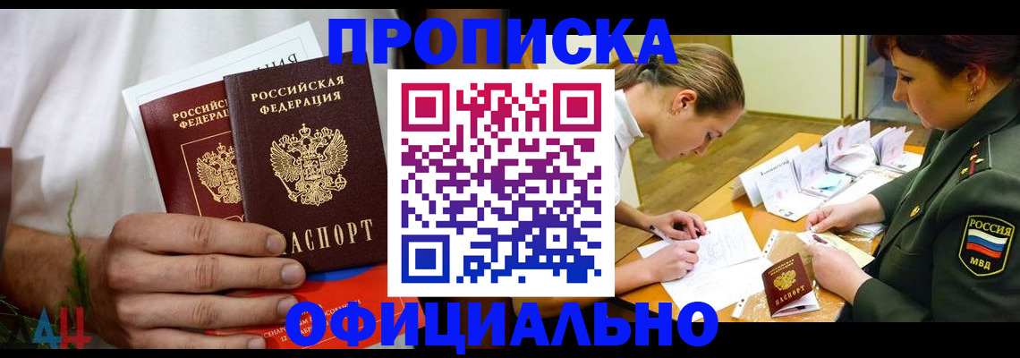 временная прописка в Боровске